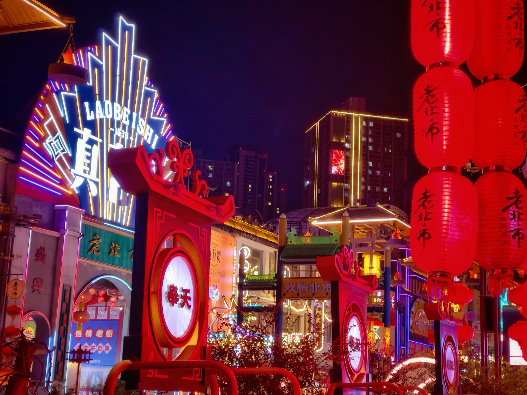 沈阳老北市