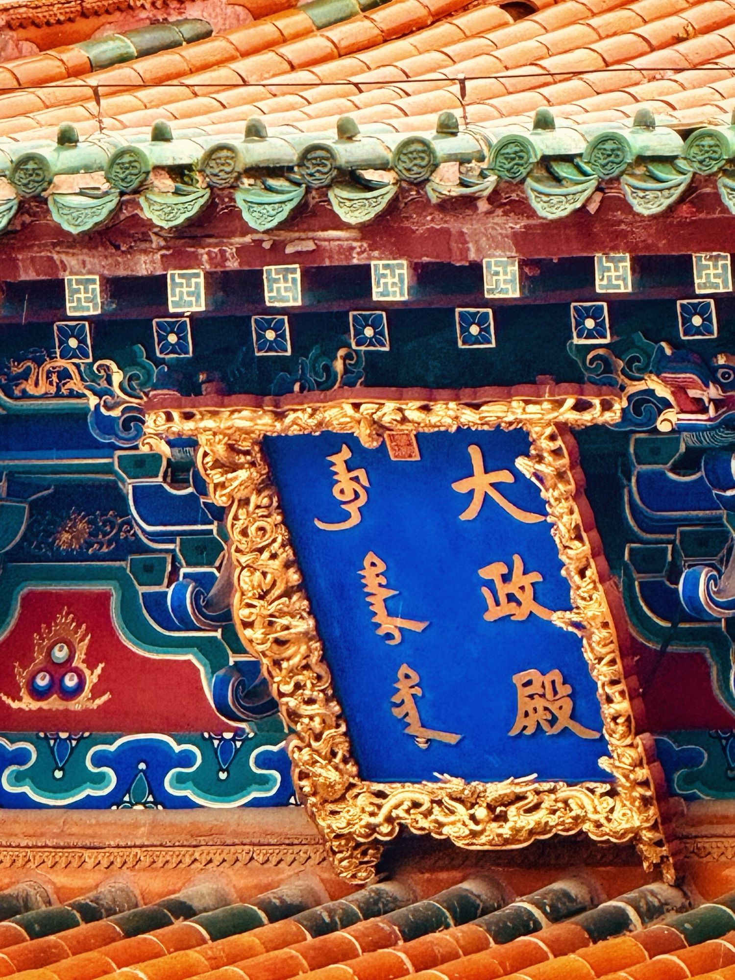 沈阳故宫博物院